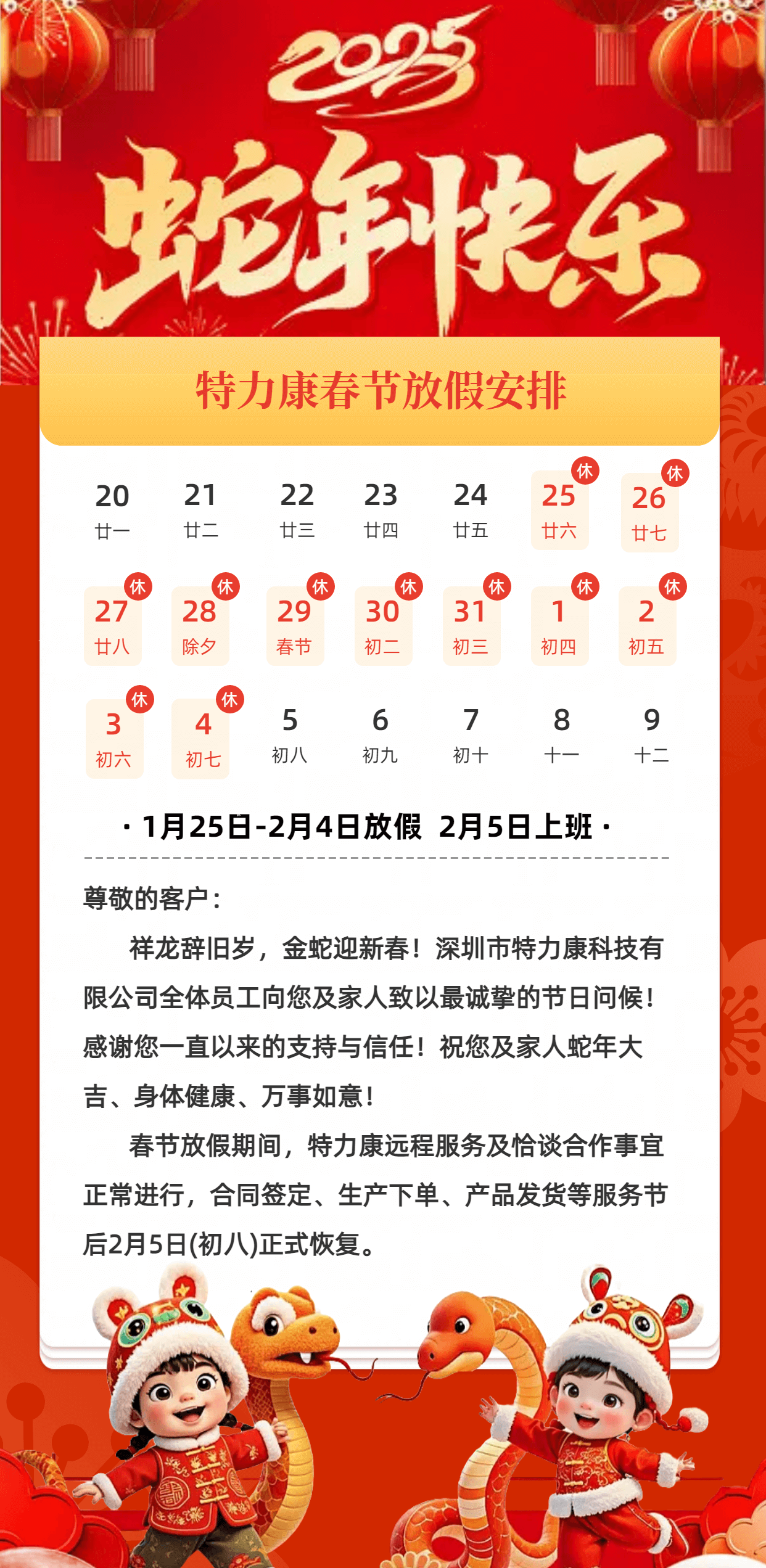 特力康春节放假通知